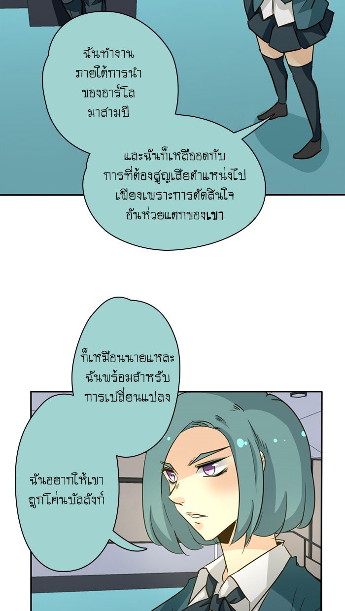 โรงเรียนเหนือมนุษย์ - หน้า 69