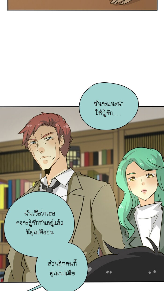 โรงเรียนเหนือมนุษย์ - หน้า 26