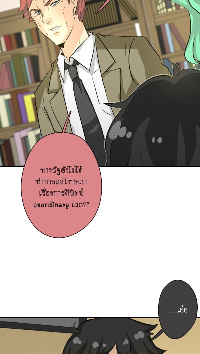 โรงเรียนเหนือมนุษย์ - หน้า 49
