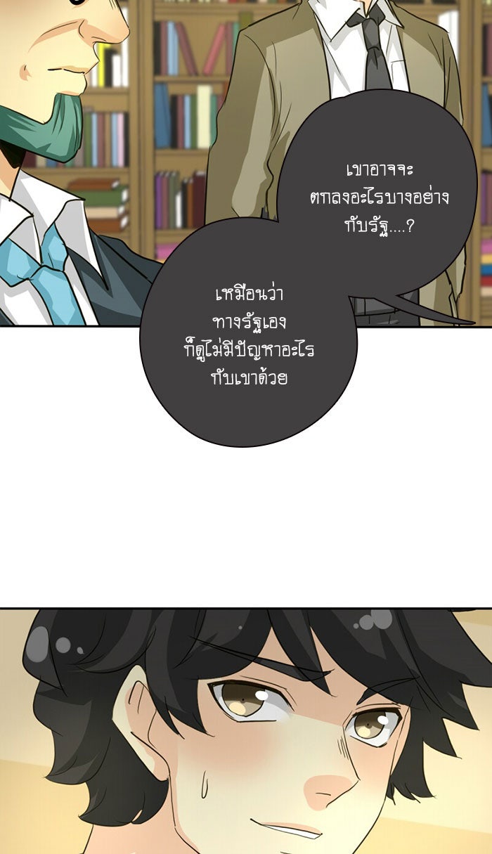 โรงเรียนเหนือมนุษย์ - หน้า 51