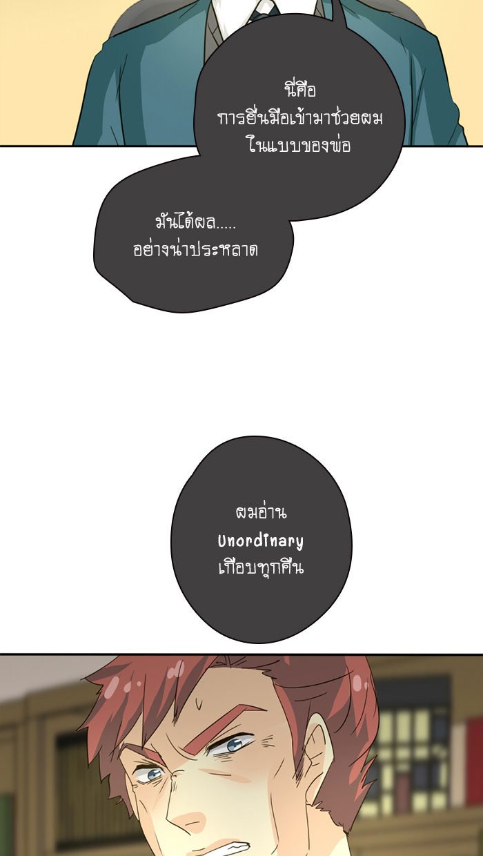 โรงเรียนเหนือมนุษย์ - หน้า 54