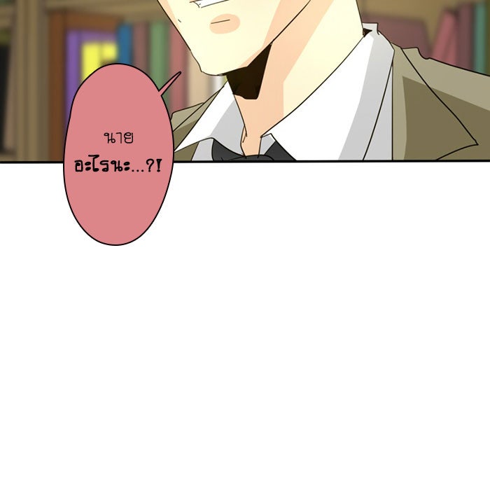 โรงเรียนเหนือมนุษย์ - หน้า 55