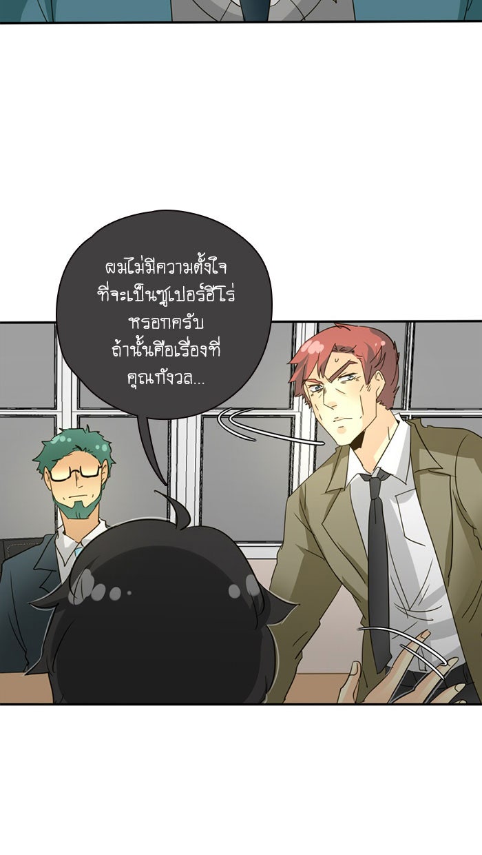 โรงเรียนเหนือมนุษย์ - หน้า 62