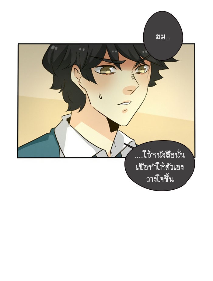 โรงเรียนเหนือมนุษย์ - หน้า 65