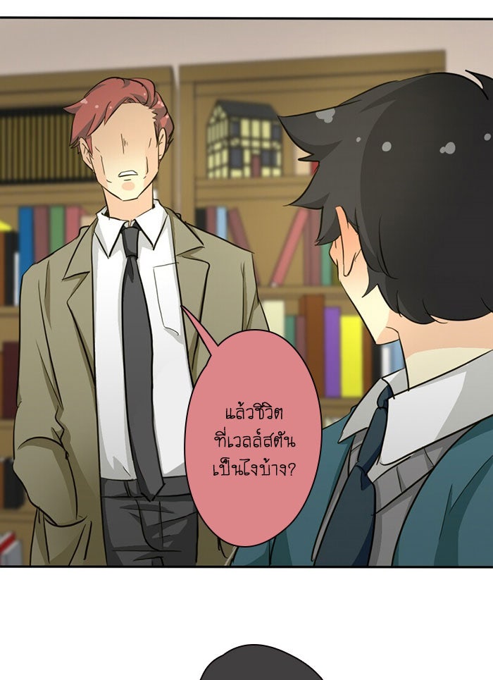 โรงเรียนเหนือมนุษย์ - หน้า 78