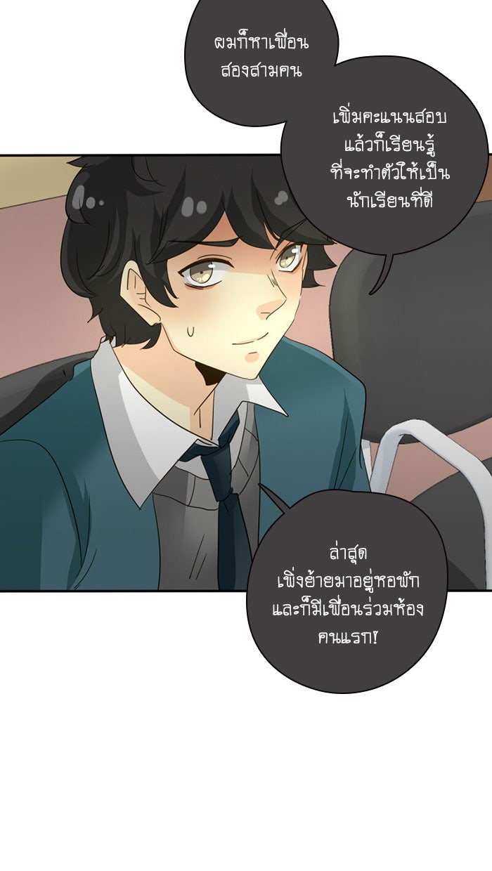 โรงเรียนเหนือมนุษย์ - หน้า 79