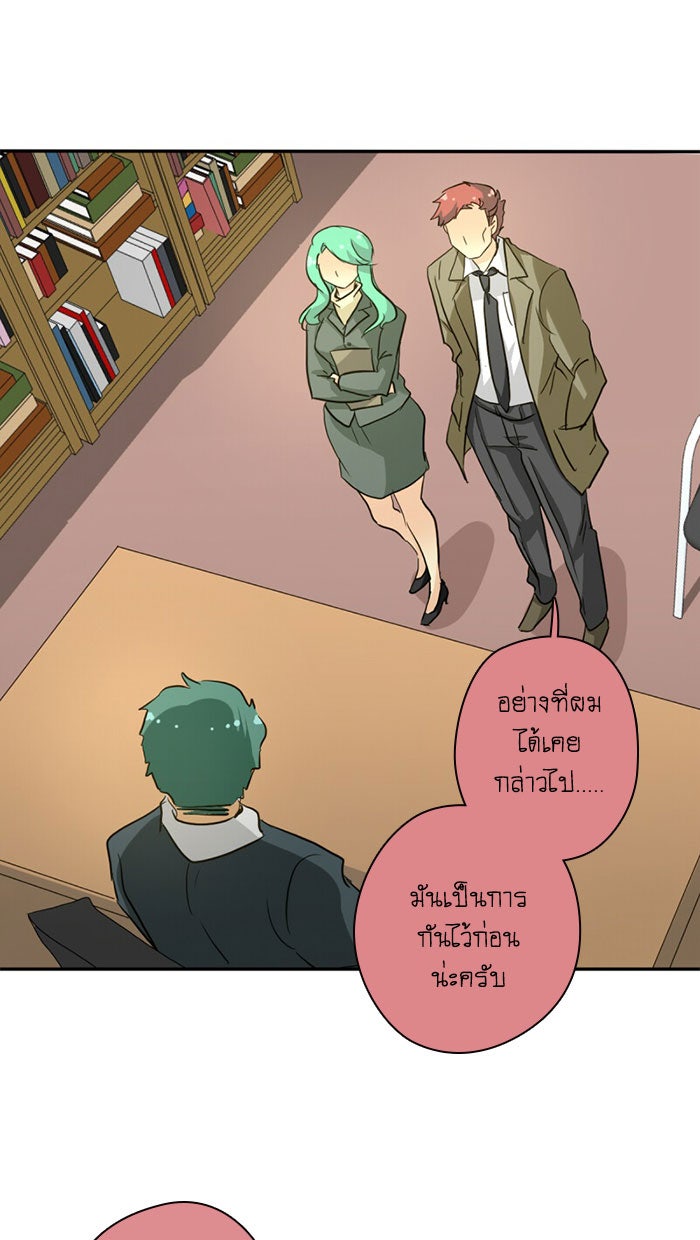 โรงเรียนเหนือมนุษย์ - หน้า 10