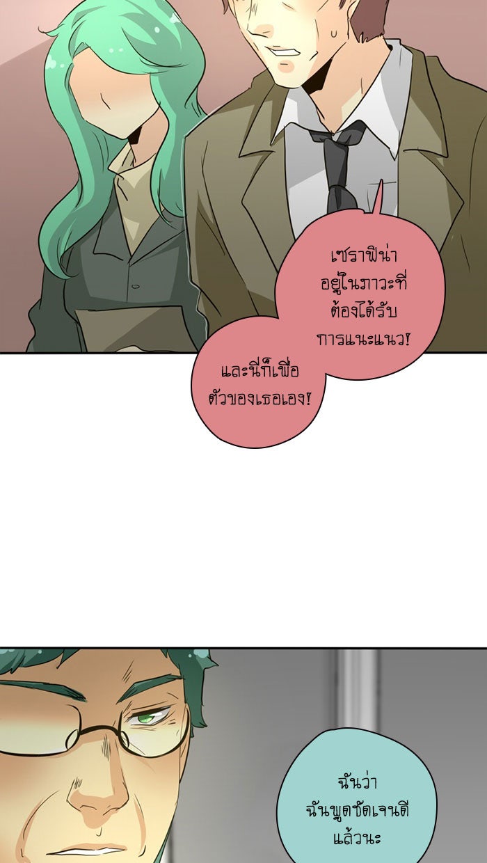 โรงเรียนเหนือมนุษย์ - หน้า 24