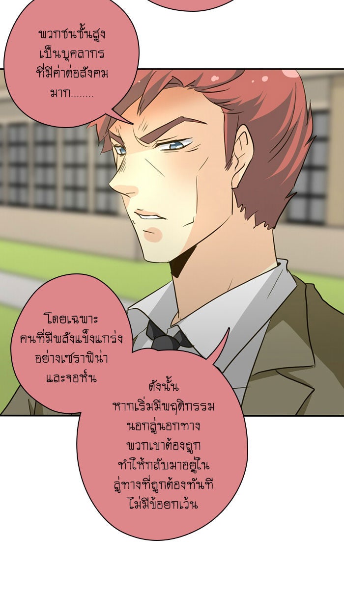 โรงเรียนเหนือมนุษย์ - หน้า 31
