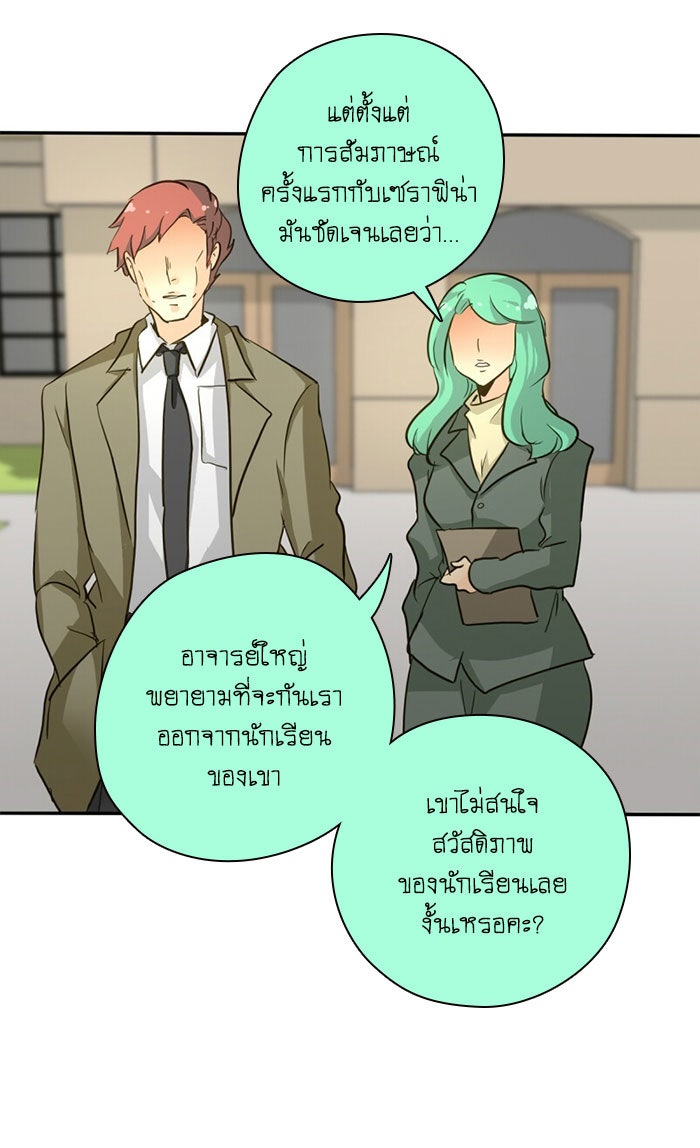 โรงเรียนเหนือมนุษย์ - หน้า 32
