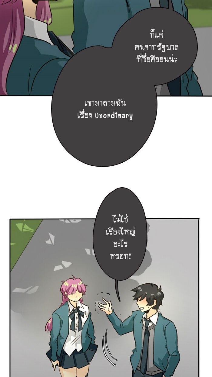 โรงเรียนเหนือมนุษย์ - หน้า 54