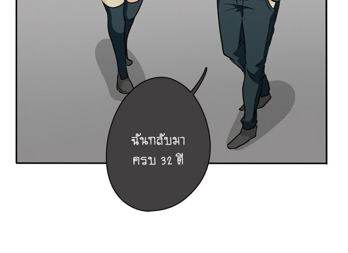 โรงเรียนเหนือมนุษย์ - หน้า 55