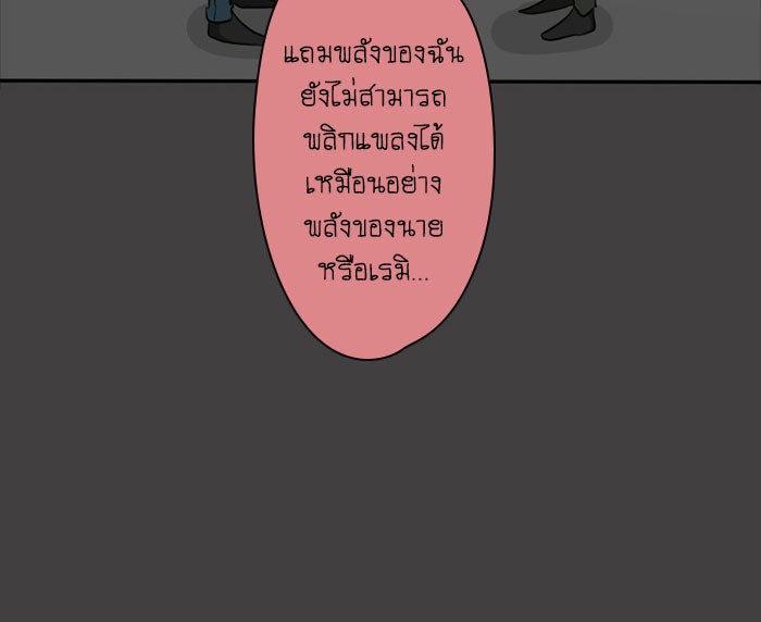 โรงเรียนเหนือมนุษย์ - หน้า 18