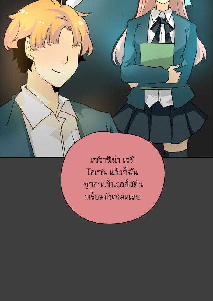 โรงเรียนเหนือมนุษย์ - หน้า 25