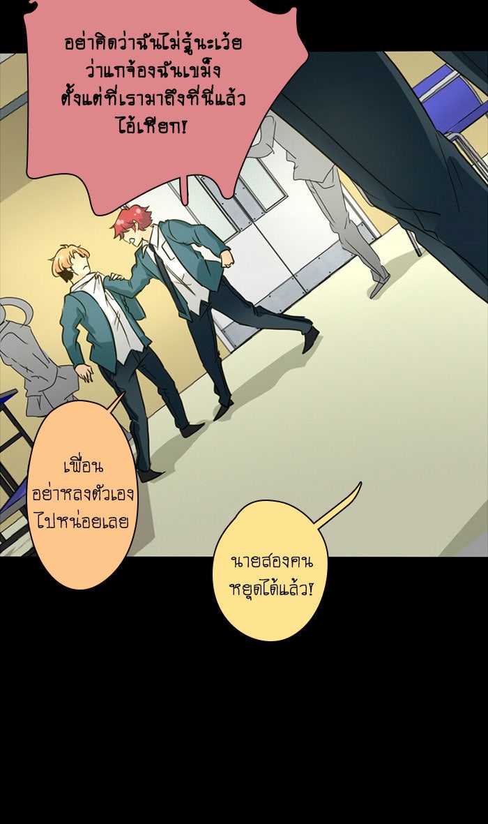 โรงเรียนเหนือมนุษย์ - หน้า 31