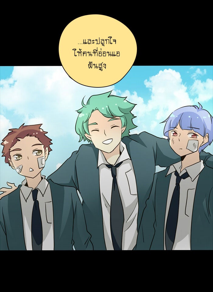 โรงเรียนเหนือมนุษย์ - หน้า 65