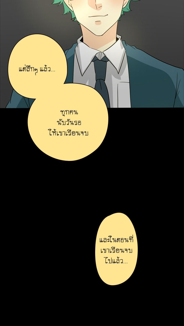 โรงเรียนเหนือมนุษย์ - หน้า 70