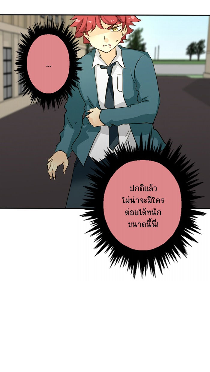 โรงเรียนเหนือมนุษย์ - หน้า 38