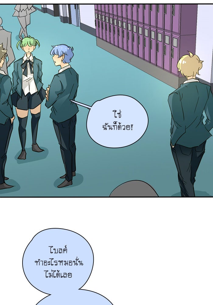 โรงเรียนเหนือมนุษย์ - หน้า 3