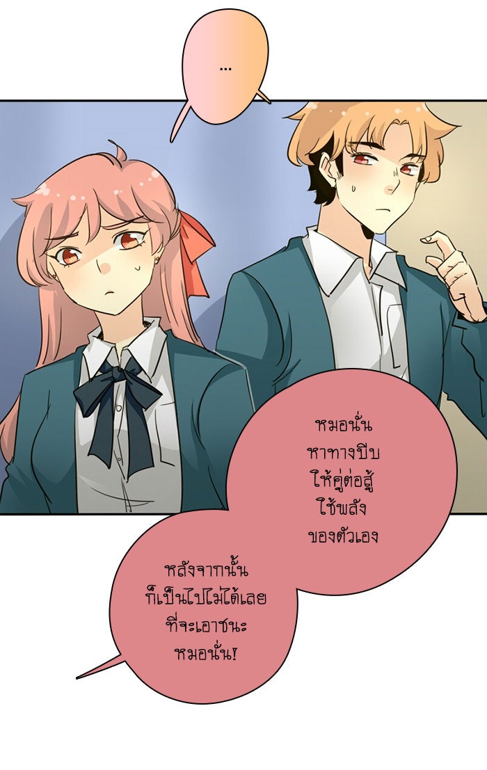 โรงเรียนเหนือมนุษย์ - หน้า 32