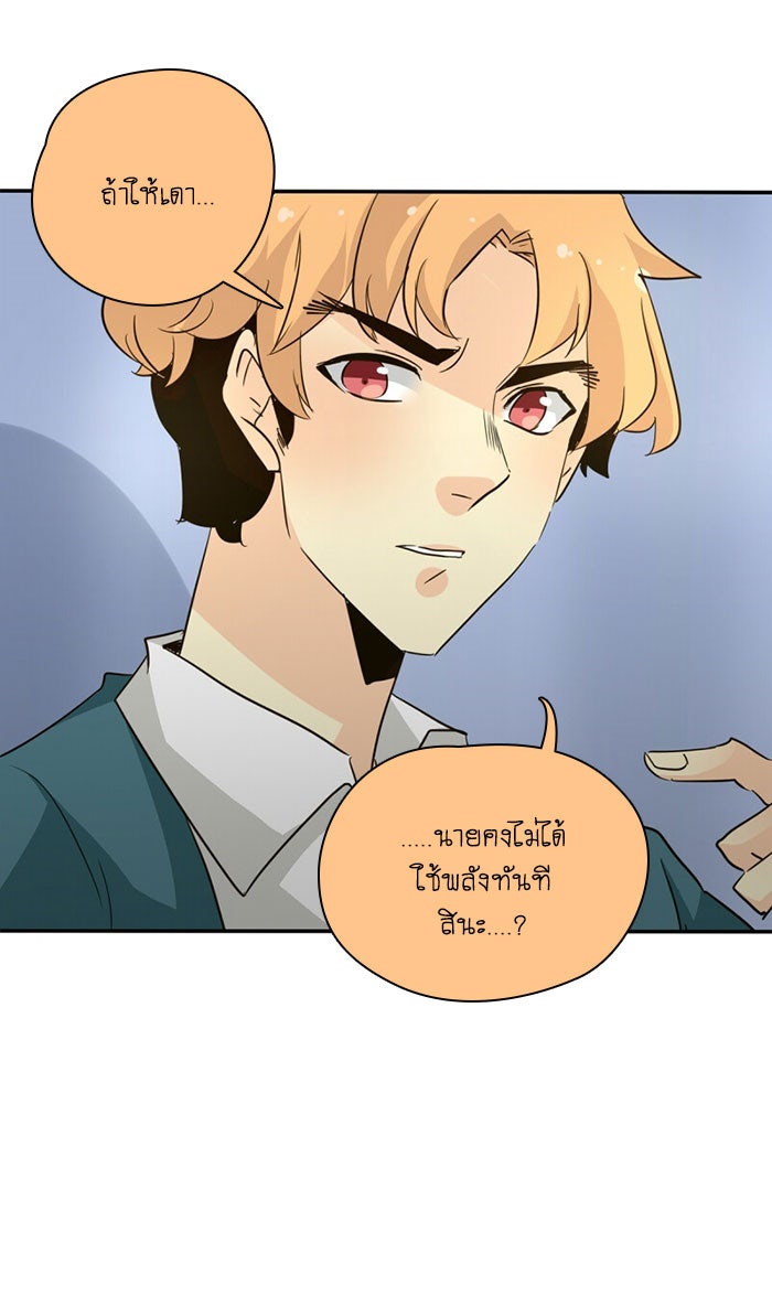โรงเรียนเหนือมนุษย์ - หน้า 33