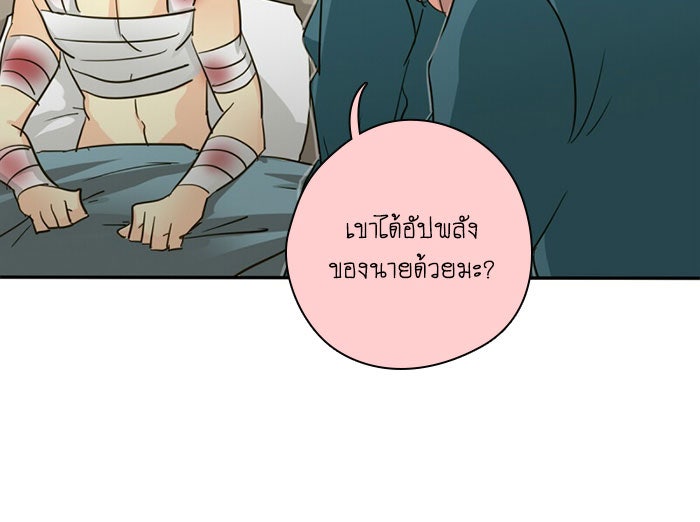 โรงเรียนเหนือมนุษย์ - หน้า 47