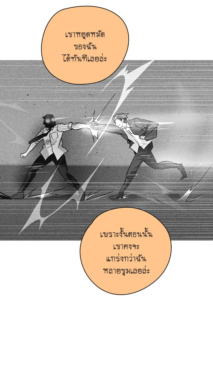 โรงเรียนเหนือมนุษย์ - หน้า 49