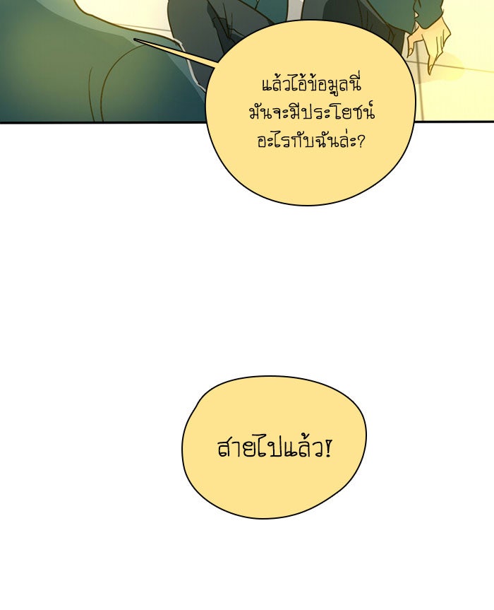 โรงเรียนเหนือมนุษย์ - หน้า 83