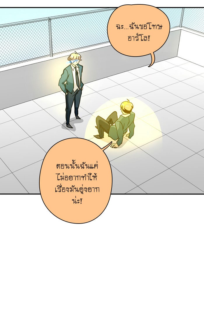 โรงเรียนเหนือมนุษย์ - หน้า 86