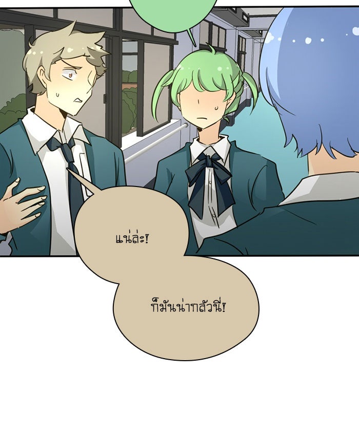 โรงเรียนเหนือมนุษย์ - หน้า 9