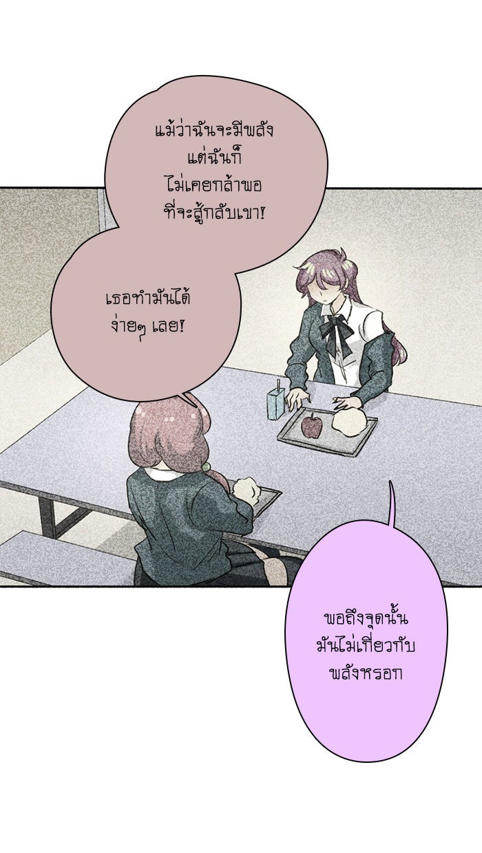 โรงเรียนเหนือมนุษย์ - หน้า 10