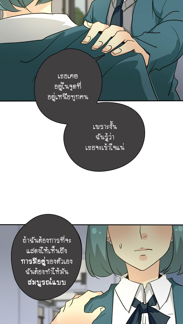 โรงเรียนเหนือมนุษย์ - หน้า 106