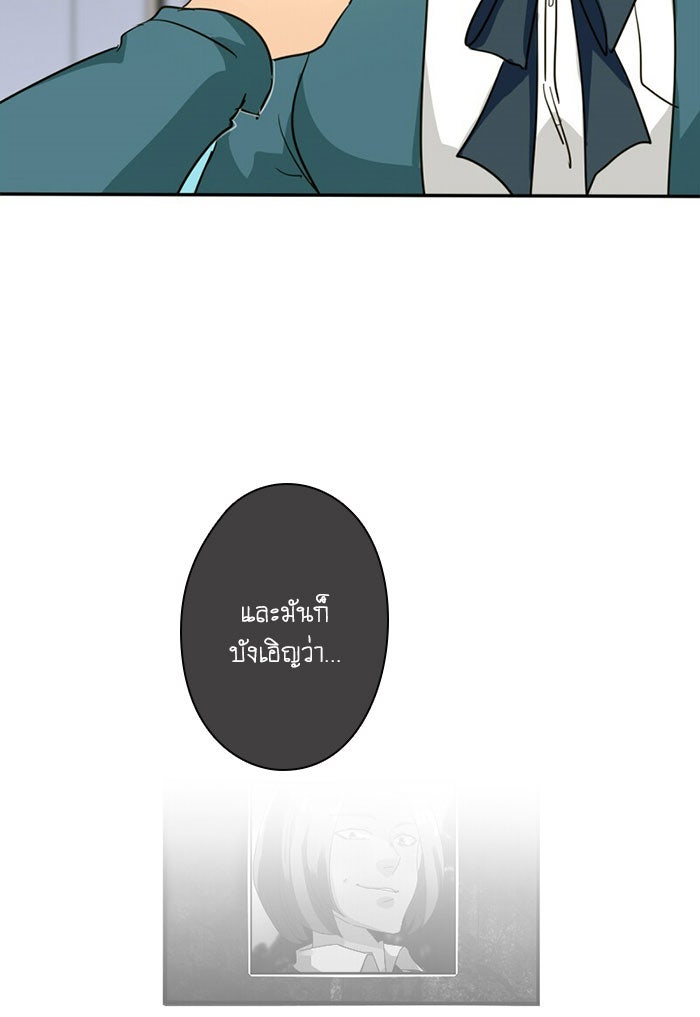 โรงเรียนเหนือมนุษย์ - หน้า 107