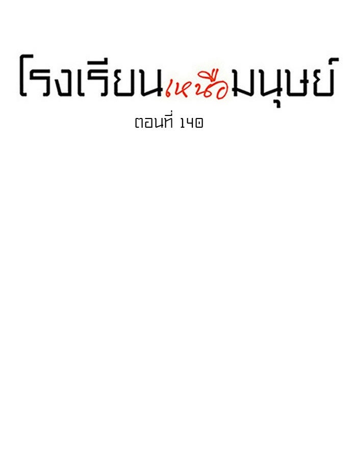 โรงเรียนเหนือมนุษย์ - หน้า 14