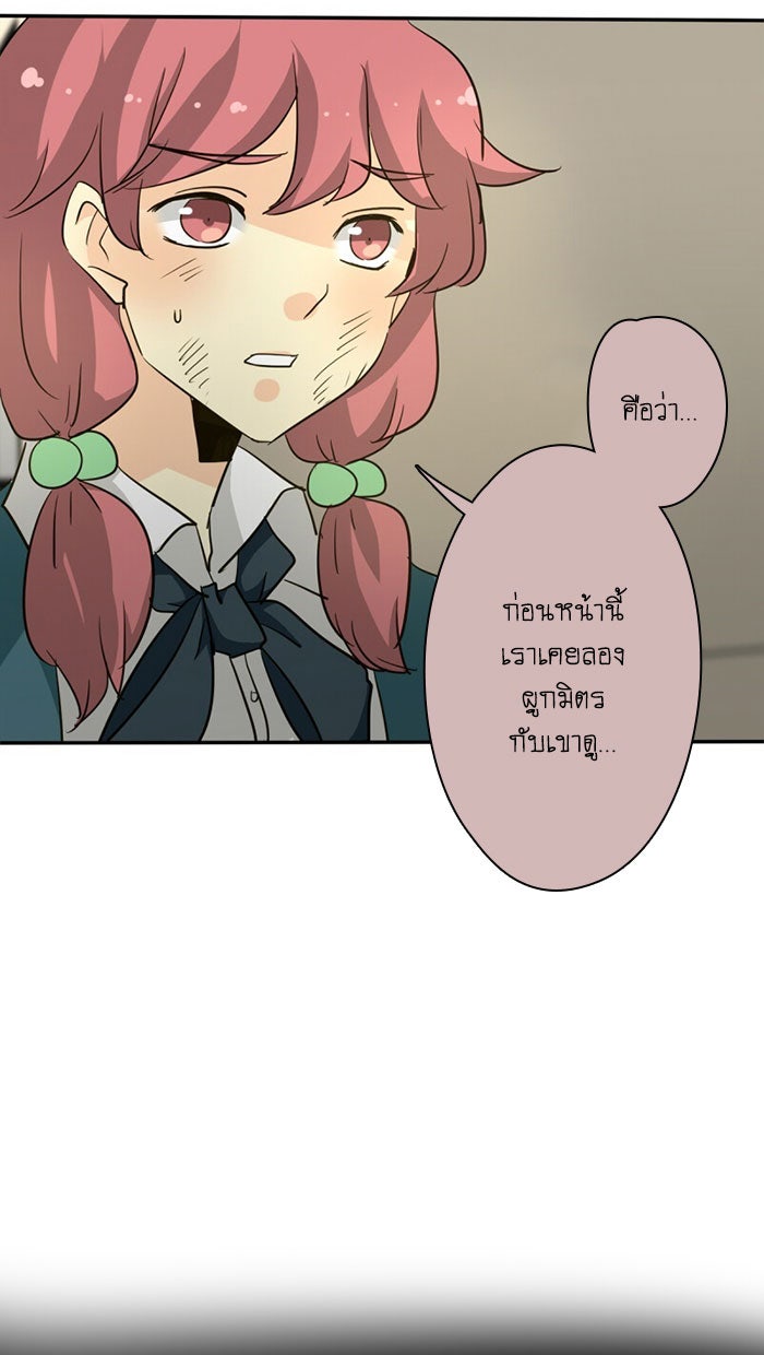 โรงเรียนเหนือมนุษย์ - หน้า 82