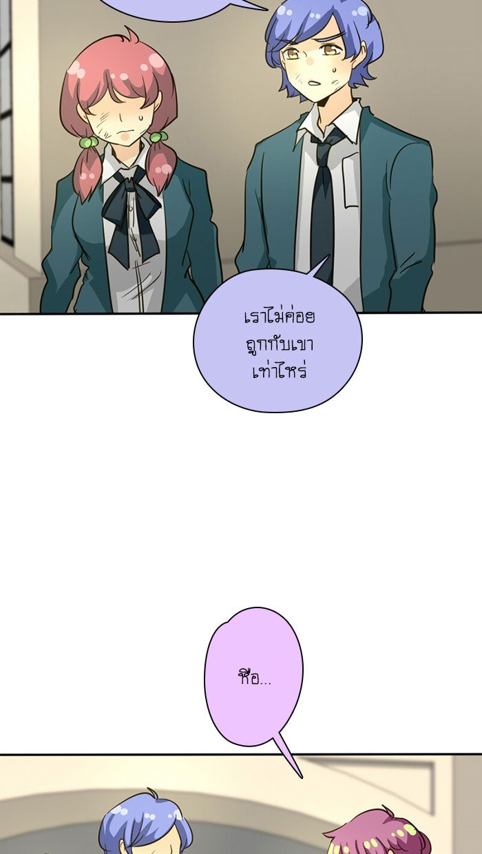 โรงเรียนเหนือมนุษย์ - หน้า 87