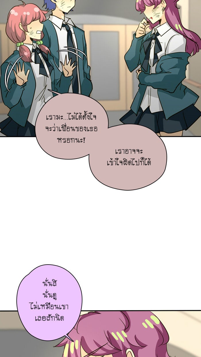โรงเรียนเหนือมนุษย์ - หน้า 88