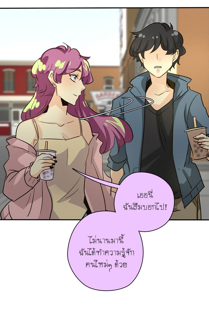 โรงเรียนเหนือมนุษย์ - หน้า 67