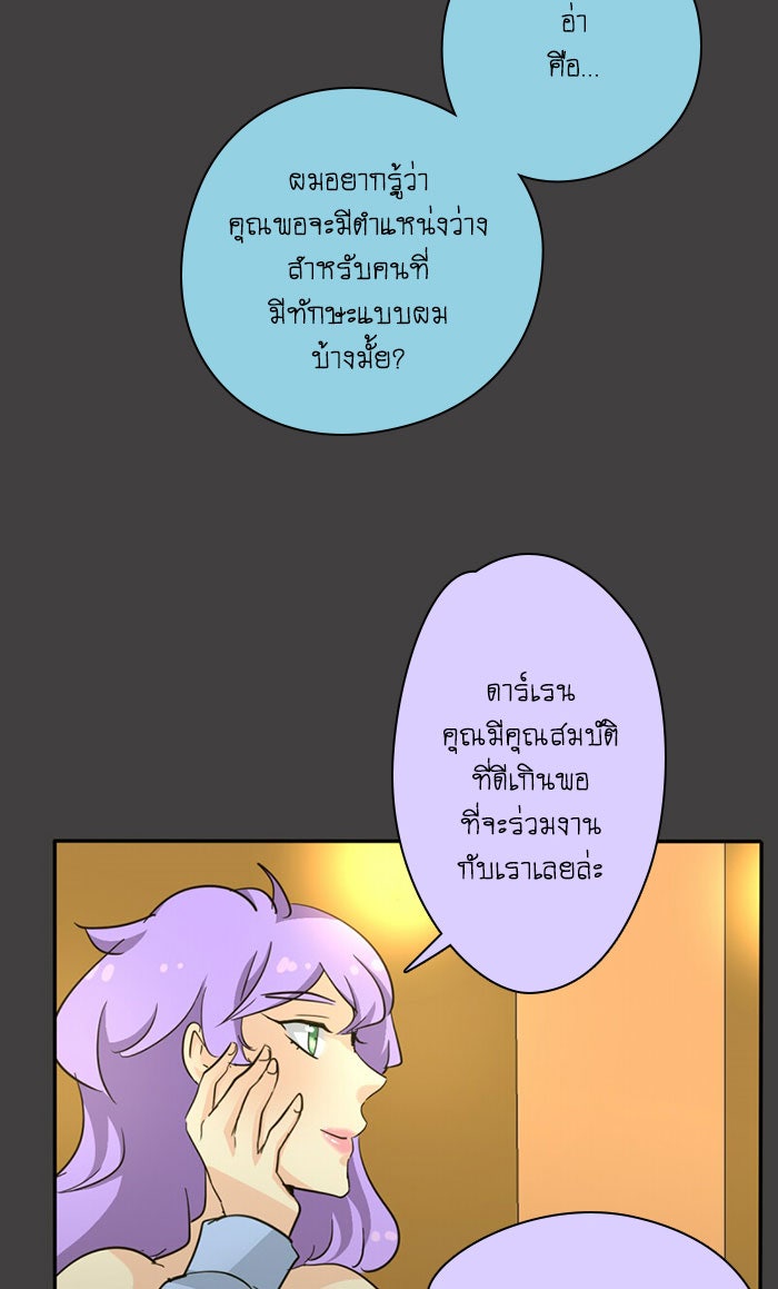 โรงเรียนเหนือมนุษย์ - หน้า 37