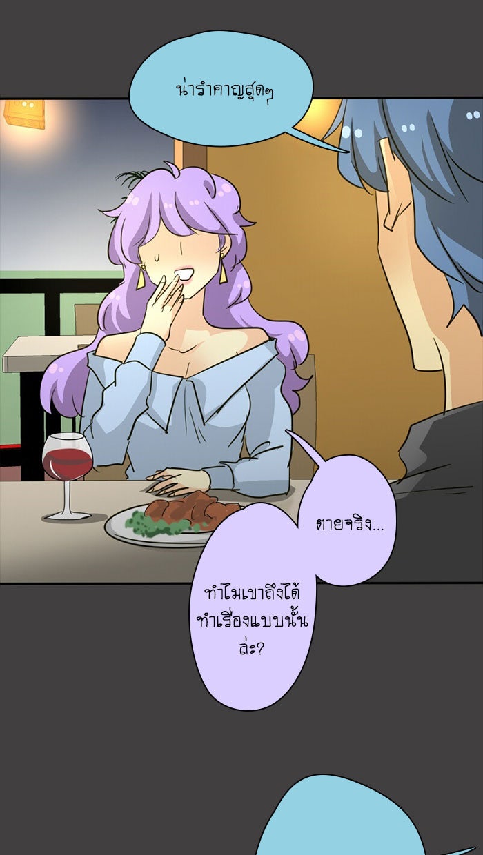 โรงเรียนเหนือมนุษย์ - หน้า 43