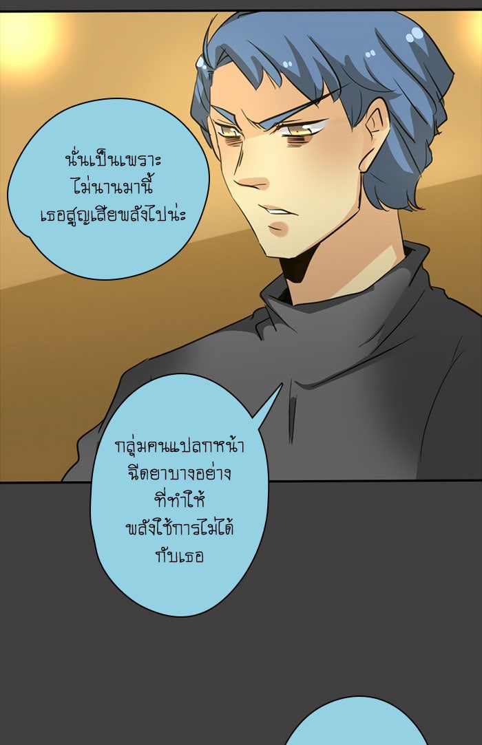 โรงเรียนเหนือมนุษย์ - หน้า 45