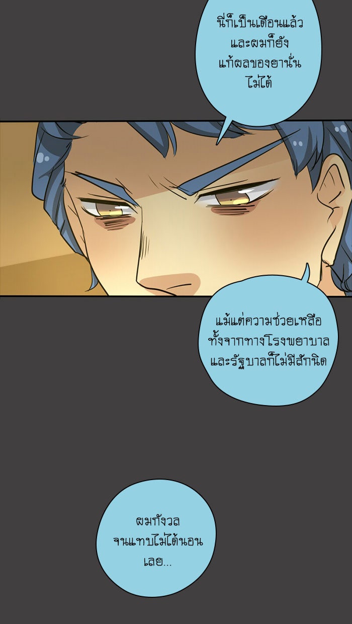 โรงเรียนเหนือมนุษย์ - หน้า 46