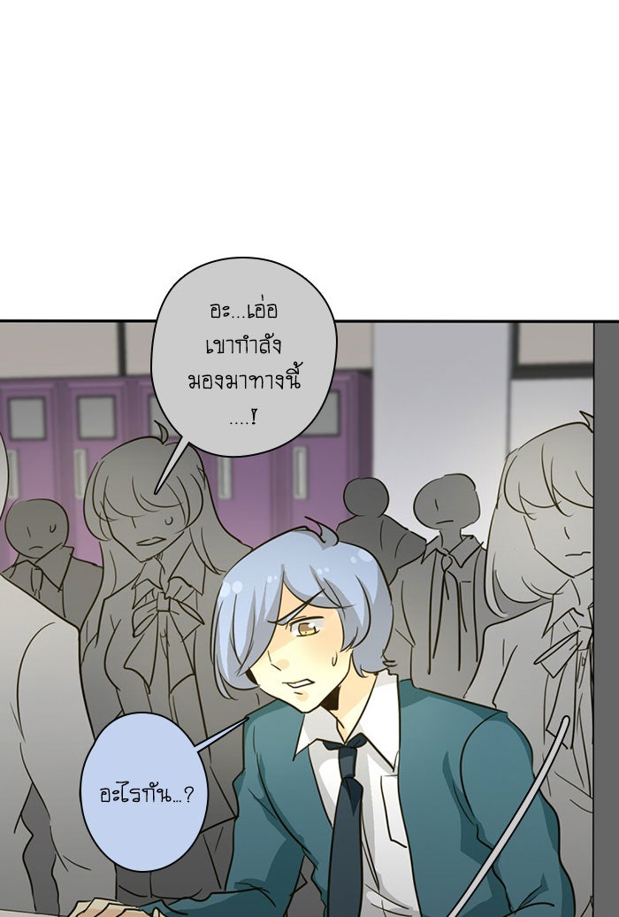 โรงเรียนเหนือมนุษย์ - หน้า 26