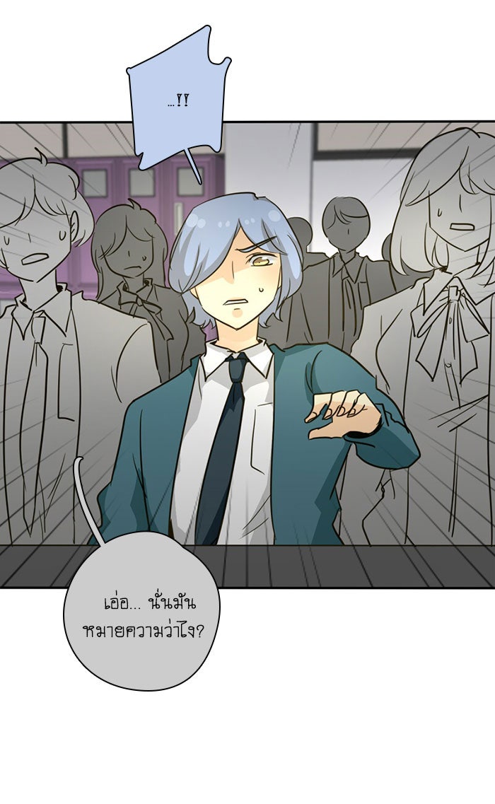 โรงเรียนเหนือมนุษย์ - หน้า 30