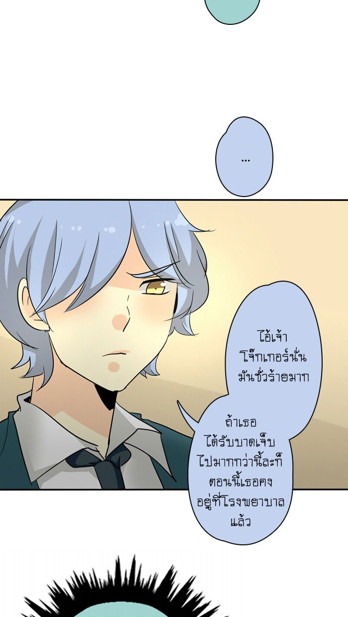 โรงเรียนเหนือมนุษย์ - หน้า 51
