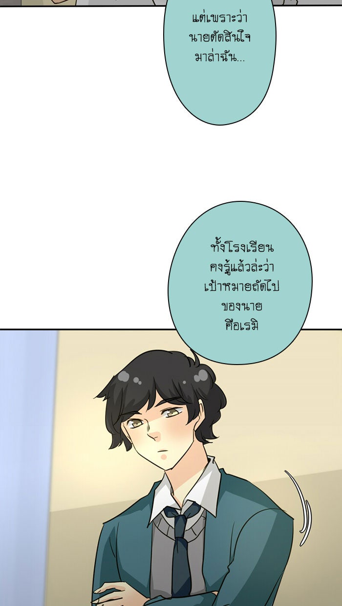 โรงเรียนเหนือมนุษย์ - หน้า 80