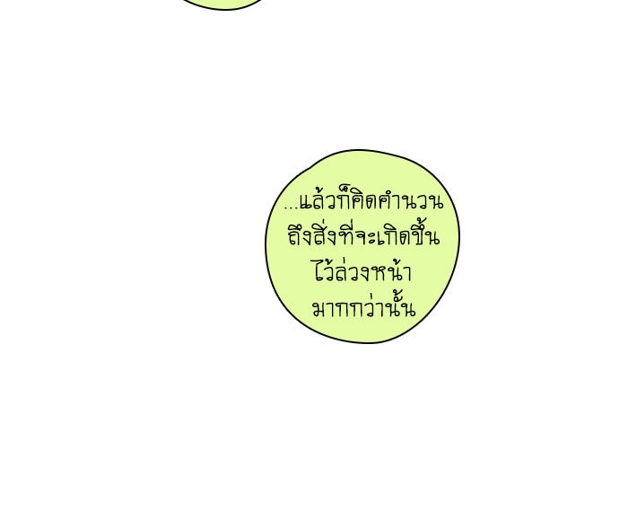 โรงเรียนเหนือมนุษย์ - หน้า 13