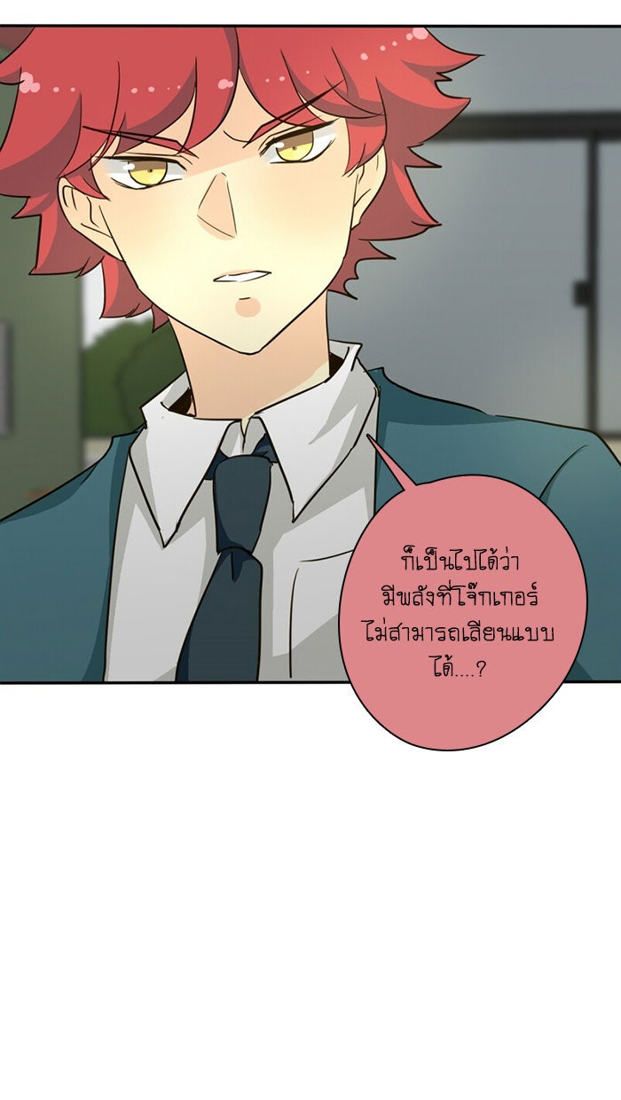 โรงเรียนเหนือมนุษย์ - หน้า 23