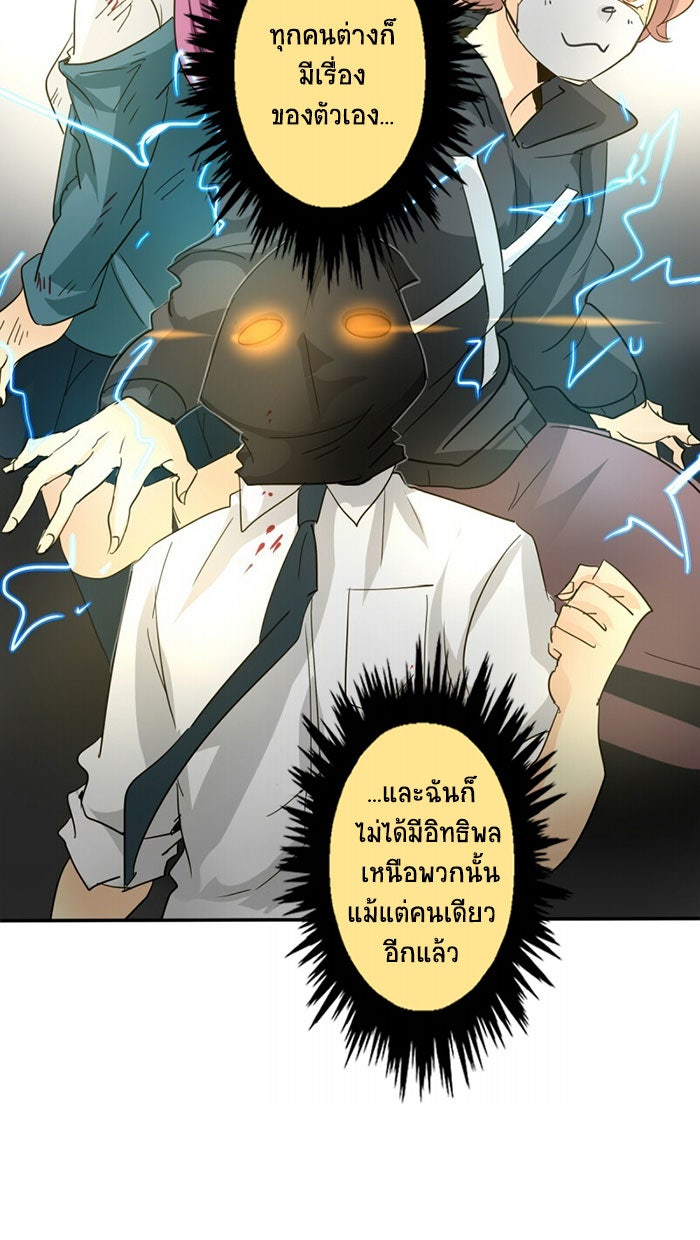 โรงเรียนเหนือมนุษย์ - หน้า 55