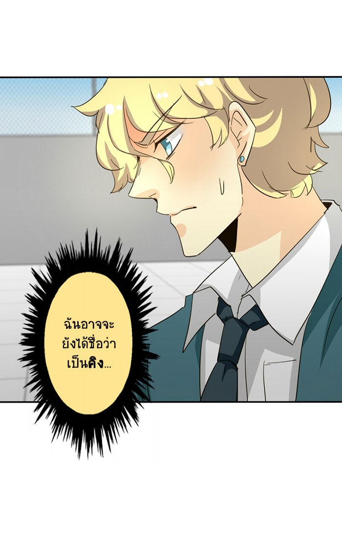 โรงเรียนเหนือมนุษย์ - หน้า 56
